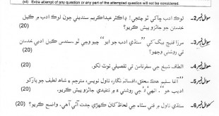 Sindhi CSS 2017 Paper