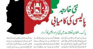 Jahangir’s World Times Urdu (56)