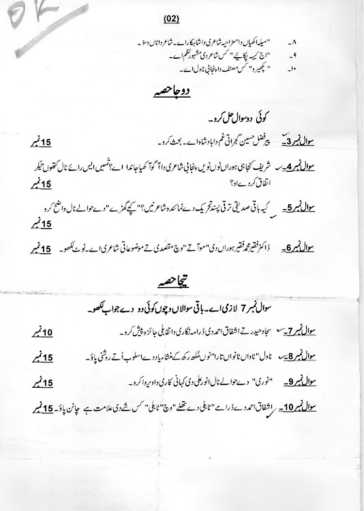 Punjabi (PaperI) PMS Past Paper 2017 Jahangir's World Times
