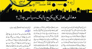 Jahangir’s World Times Urdu (Page 13)