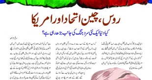 Jahangir’s World Times Urdu (Page 30)