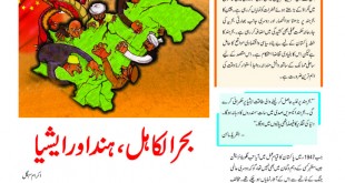 Jahangir’s World Times Urdu (Page 21)