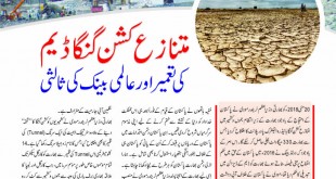 Jahangir’s World Times Urdu (Page 49)