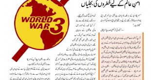 Jahangir’s World Times Urdu (Page 18)