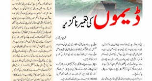 Jahangir’s World Times Urdu (Page 76)
