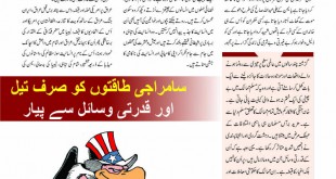 Jahangir’s World Times Urdu (Page 80)