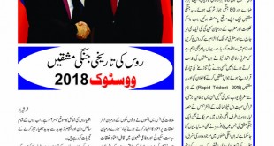 Jahangir’s World Times Urdu (Page 20)