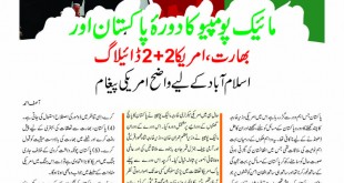 Jahangir’s World Times Urdu (Page 31)