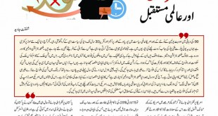 Jahangir’s World Times Urdu (Page 10)
