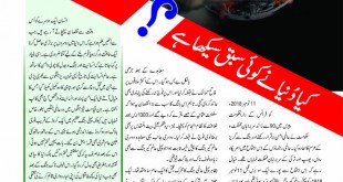 Jahangir’s World Times Urdu