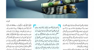 Jahangir’s World Times Urdu