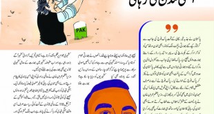 Jahangir’s World Times Urdu, March 2019 (Page 28)
