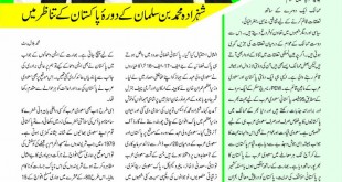 Jahangir’s World Times Urdu, March 2019 (Page 42)