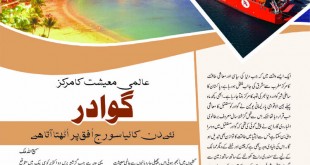 Jahangir’s World Times Urdu, March 2019 (Page 52)