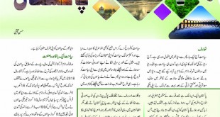 Jahangir’s World Times Urdu