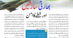 Jahangir’s World Times Urdu, March 2019 (Page 76)
