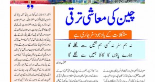 Jahangir’s World Times Urdu, April 2019 (Page 16)