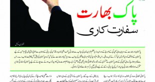 Jahangir’s World Times Urdu, April 2019 (Page 48)