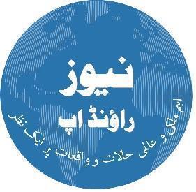 Read more about the article ورلڈ ان فوکس World in Focus