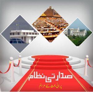 Read more about the article Presidential system صدارتی نظام