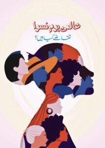 Read more about the article International Women’s Day عالمی یوم نسواں