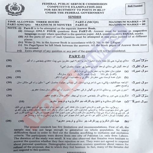 You are currently viewing CSS Paper Sindhi 2022