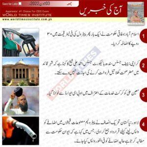 Read more about the article Aaj Ke Khabrain 03-06-22