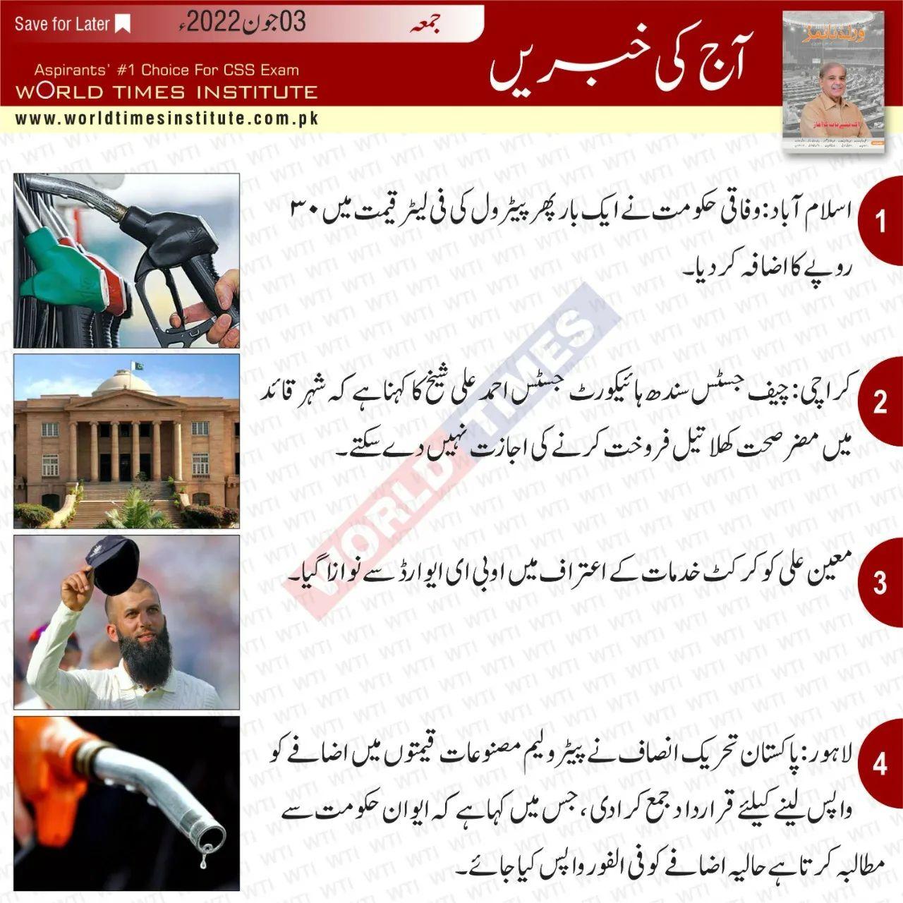 You are currently viewing Aaj Ke Khabrain 03-06-22