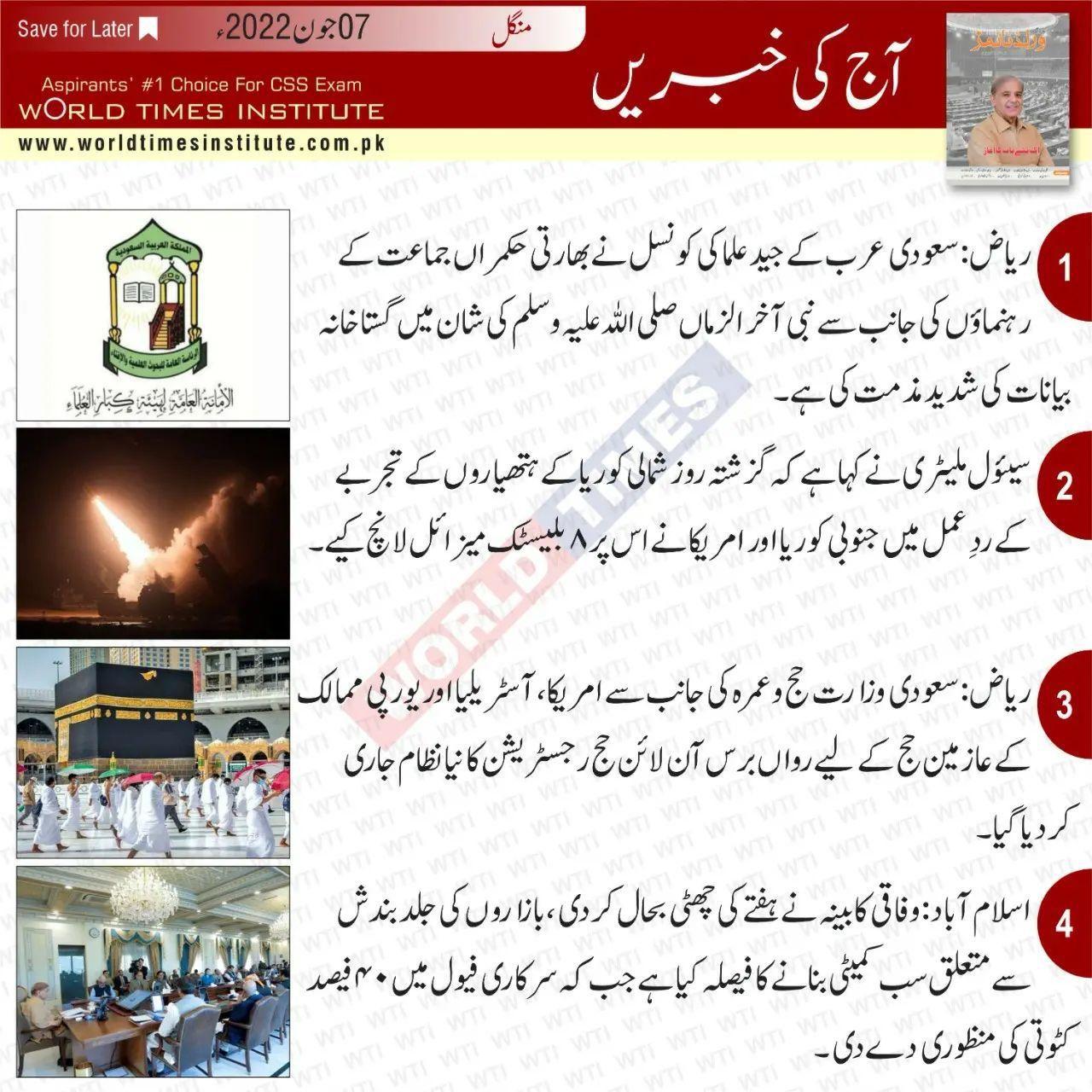 You are currently viewing Aaj Ke Khabrain 07-06-22