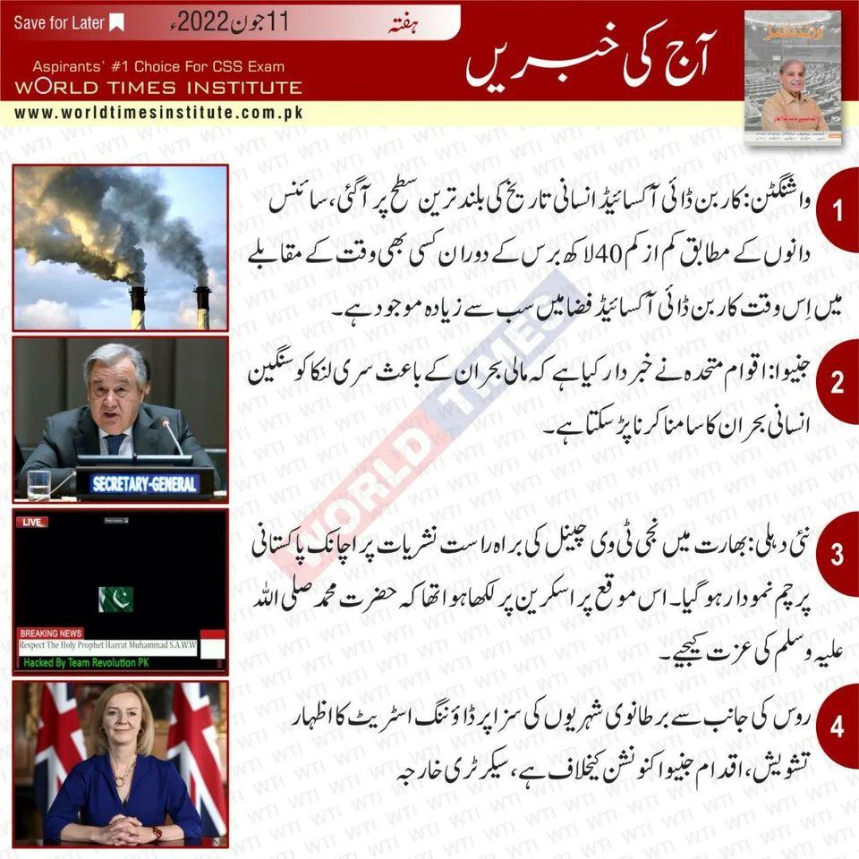 You are currently viewing Aaj Ke Khabrain 11-06-22