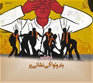 Read more about the article Jahangir’s World Times Urdu Jul-2022 PAGE 23-25