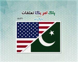 Read more about the article Jahangir’s World Times Urdu Jul-2022 PAGE 36-38