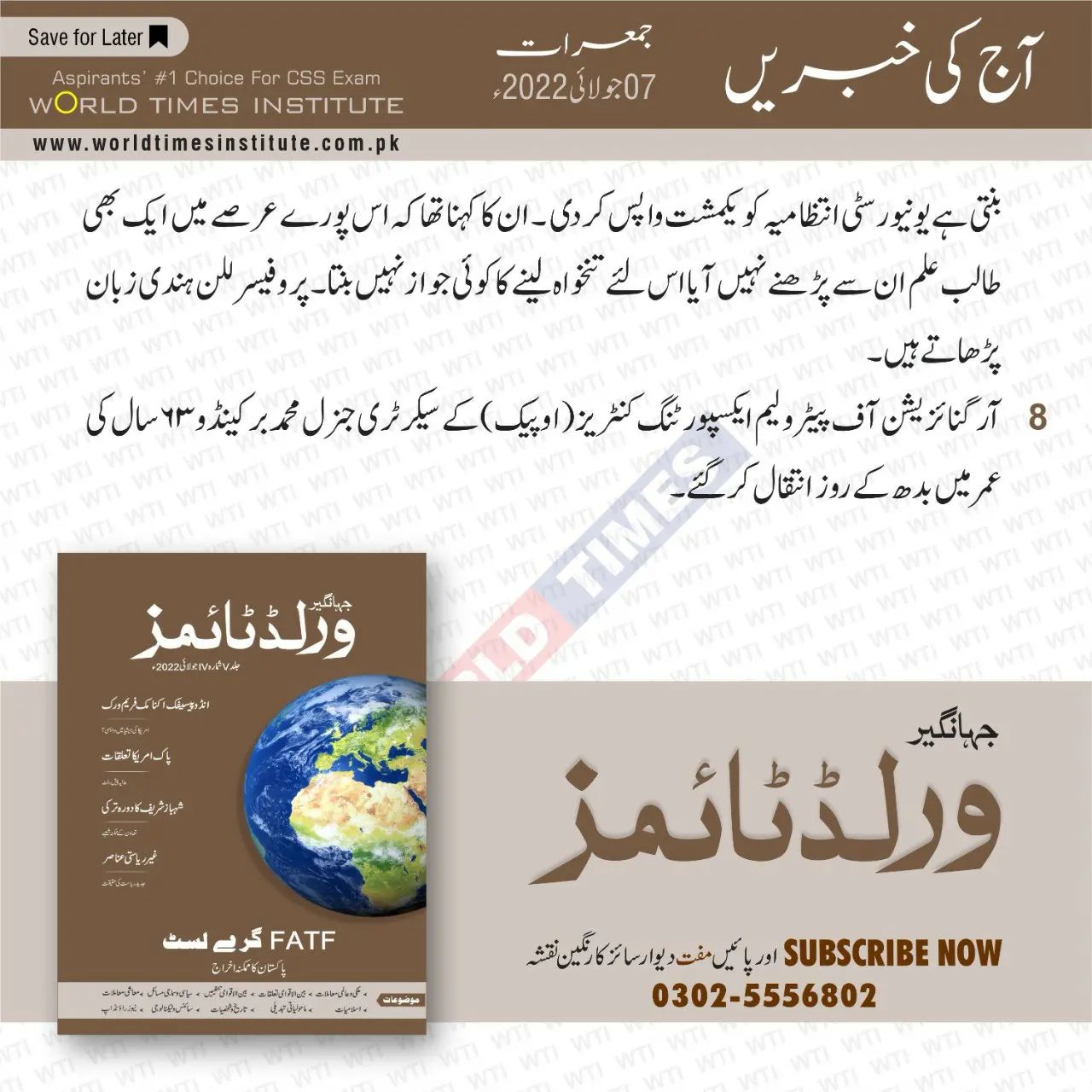 You are currently viewing Aaj Ke Khabrain 07-07-2022