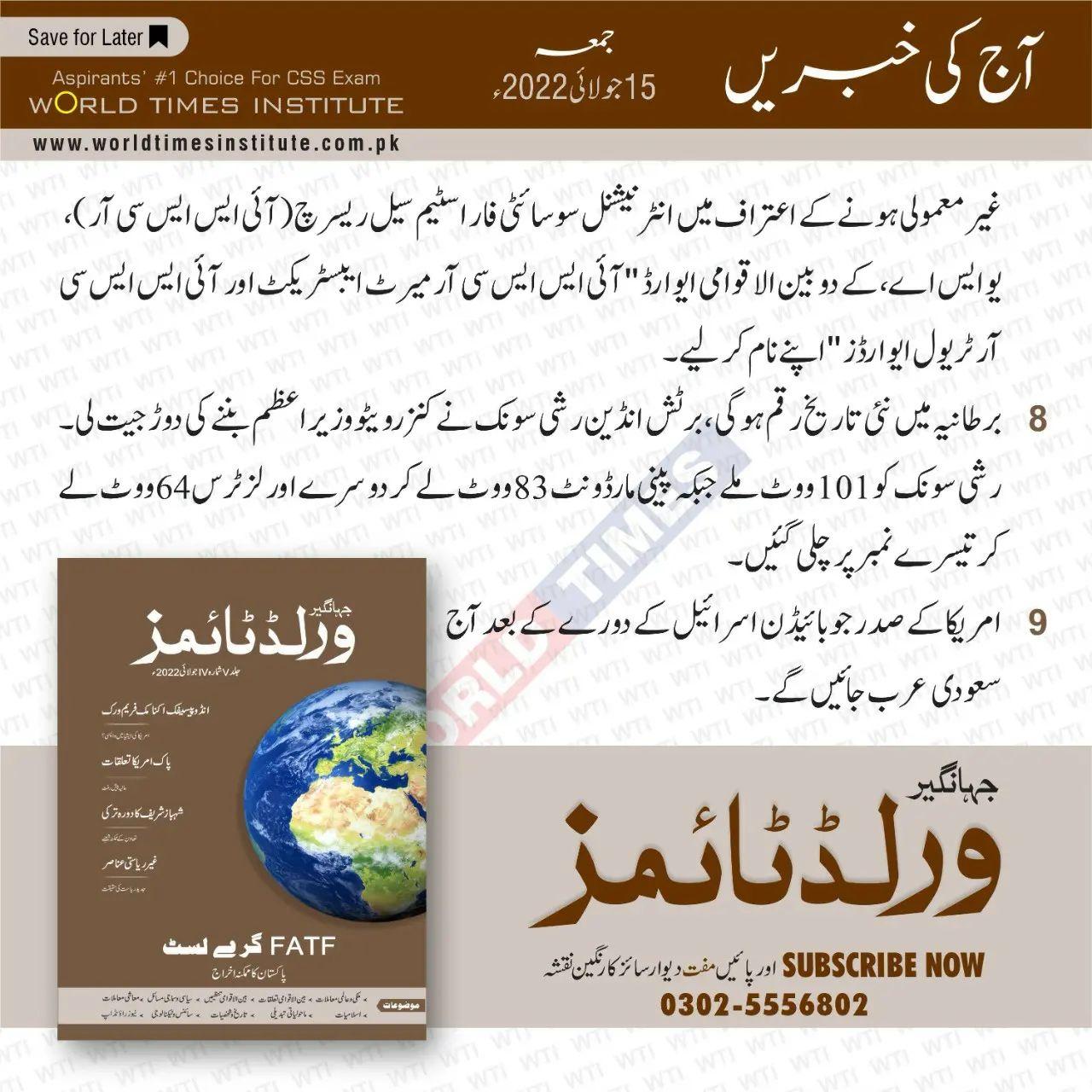 You are currently viewing Aaj Ke Khabrain 15-07-2022