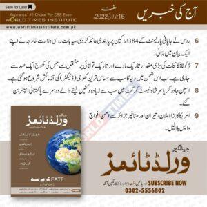 Read more about the article Aaj Ke Khabrain 17-07-2022