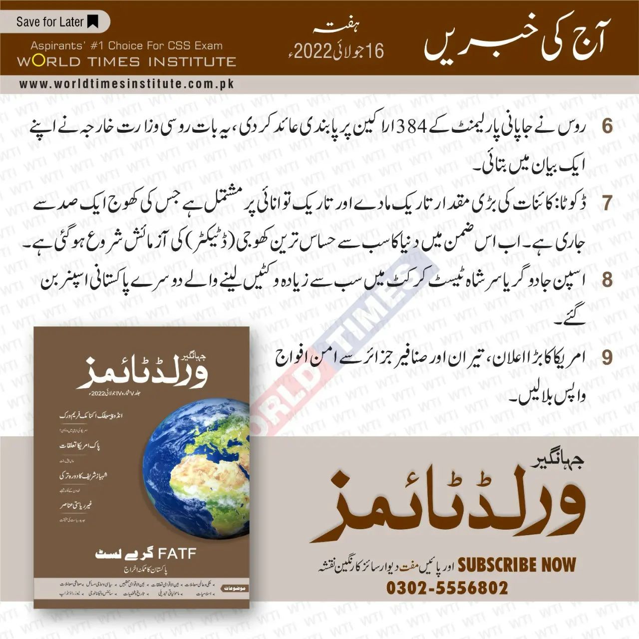 Read more about the article Aaj Ke Khabrain 17-07-2022