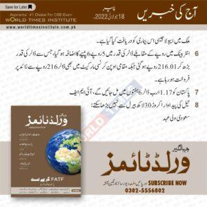 Read more about the article Aaj Ke Khabrain 18-07-2022