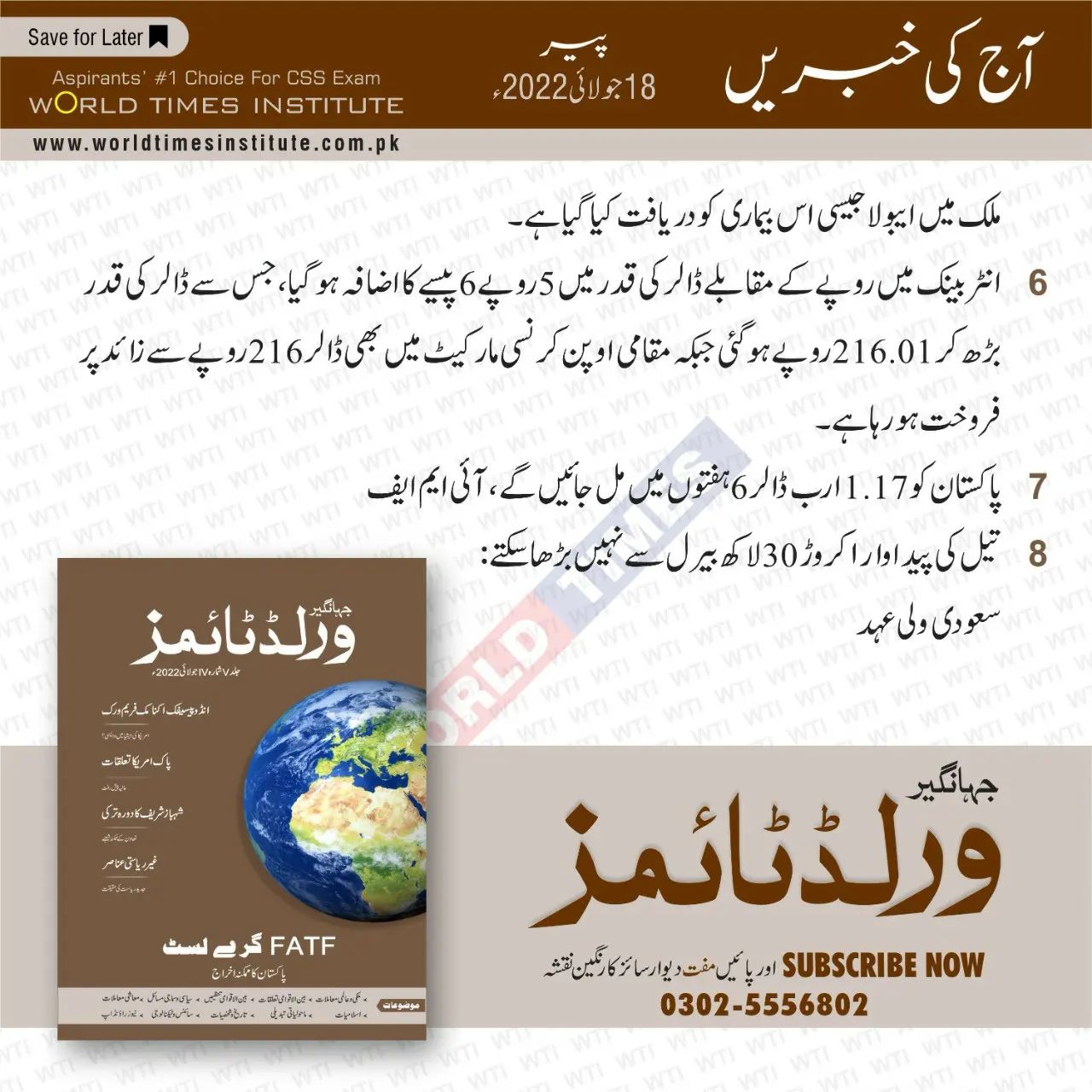 Read more about the article Aaj Ke Khabrain 18-07-2022