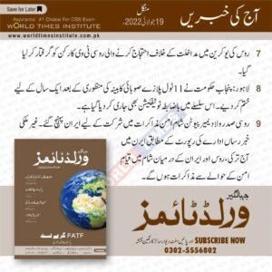 Read more about the article Aaj Ke Khabrain 19-07-2022