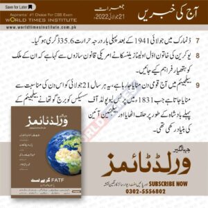 Read more about the article Aaj Ke Khabrain 21-07-2022