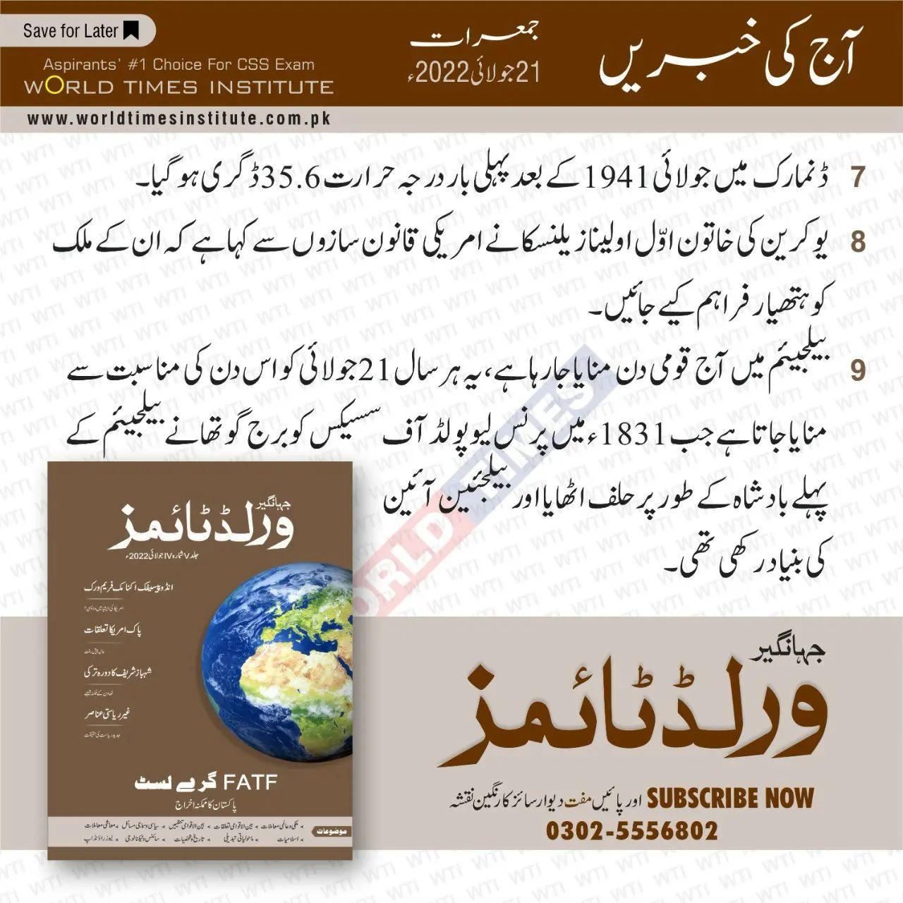 You are currently viewing Aaj Ke Khabrain 21-07-2022