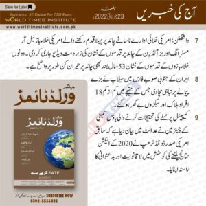 Read more about the article Aaj Ke Khabrain 23-07-2022