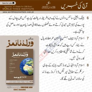 Read more about the article Aaj Ke Khabrain 26-07-2022