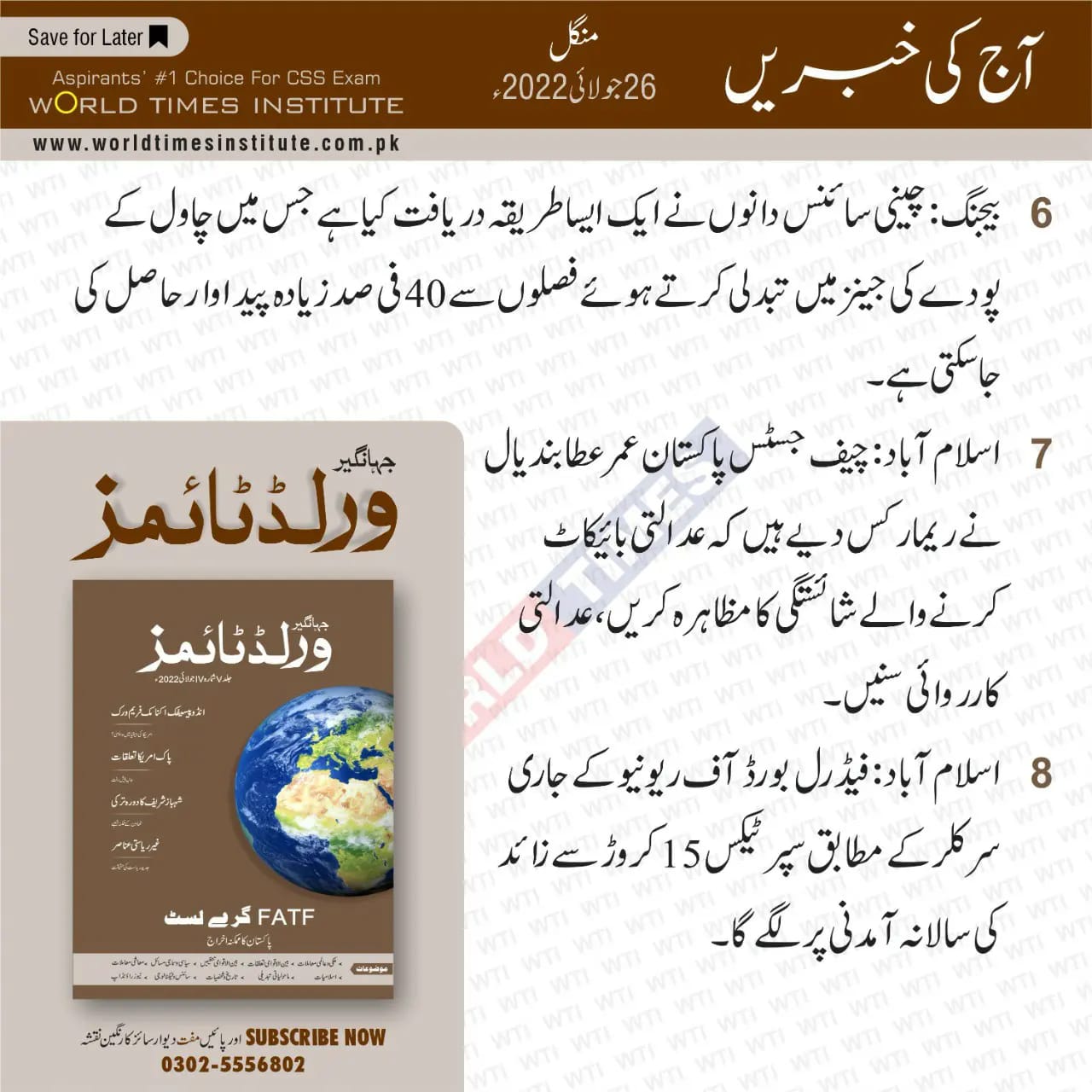 Read more about the article Aaj Ke Khabrain 26-07-2022