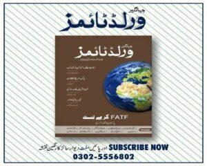 Read more about the article World Times Urdu July-2022