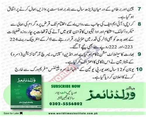 You are currently viewing Aaj Ke Khabrain 10-08-2022