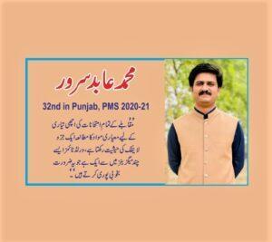 Read more about the article 32nd in Punjab, PMS 2020-21, محمد عابد سرور