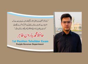 Read more about the article حافظ محمد ہارون طاہر