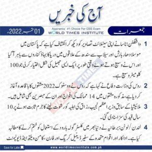 Read more about the article Aaj Ke Khabrain 01-09-2022