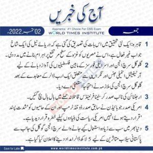 Read more about the article Aaj Ke Khabrain 02-09-2022